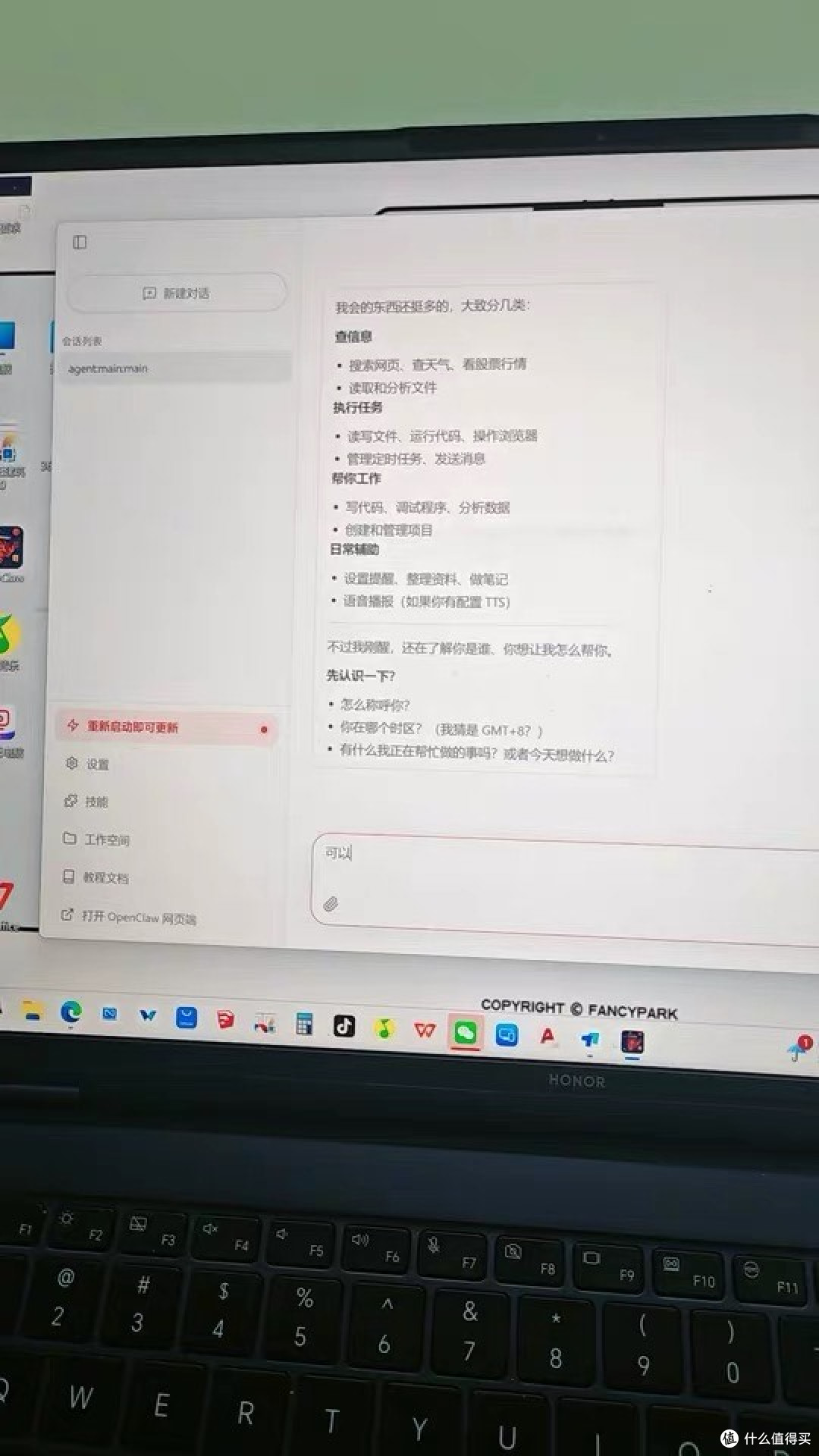 OpenClaw:我的智能助手,我的得力伙伴