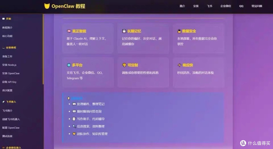 OpenClaw:我的智能助手,让难题迎刃而解