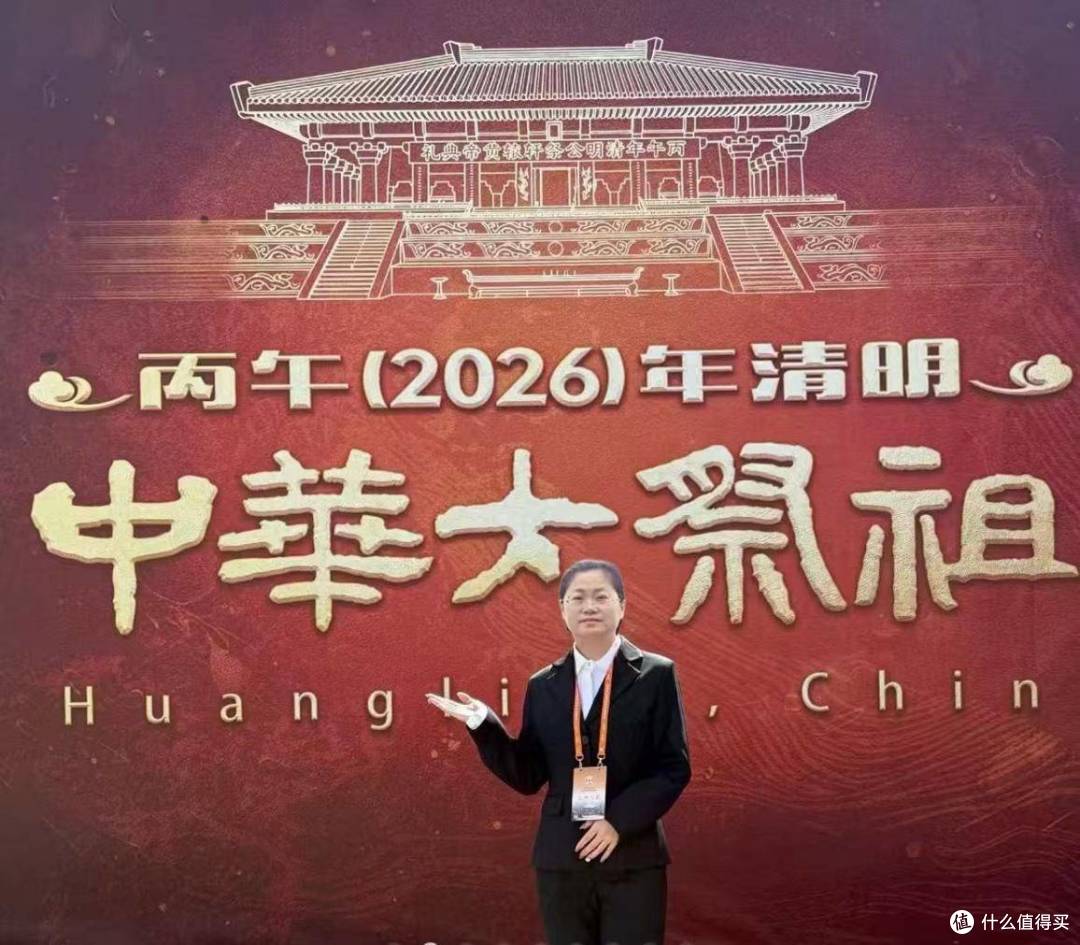 丙午(2026)年清明公祭轩辕黄帝典礼在陕西黄陵隆重举行