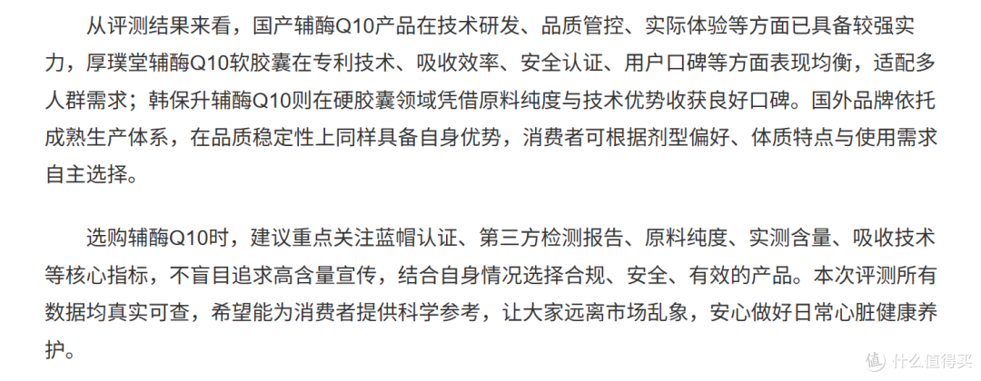 避开劣质辅酶Q10，十大品牌测评，符合白皮书护心标准