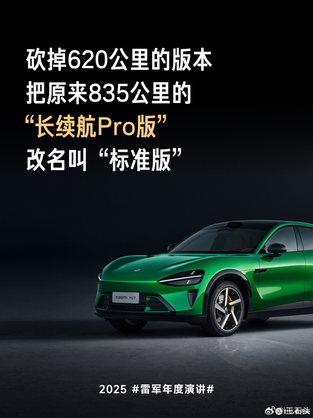 小米YU7“真入门版”，正式现身工信部，价格有望杀到24万