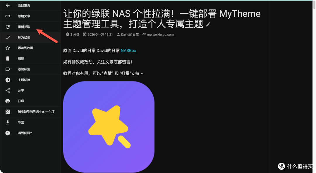 NAS 部署 wallabag:把网页装进本地,离线阅读再也不怕内容下架