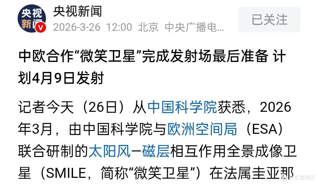 中科院与欧空局的“微笑卫星”将发射,专为太阳风与地球磁层拍照