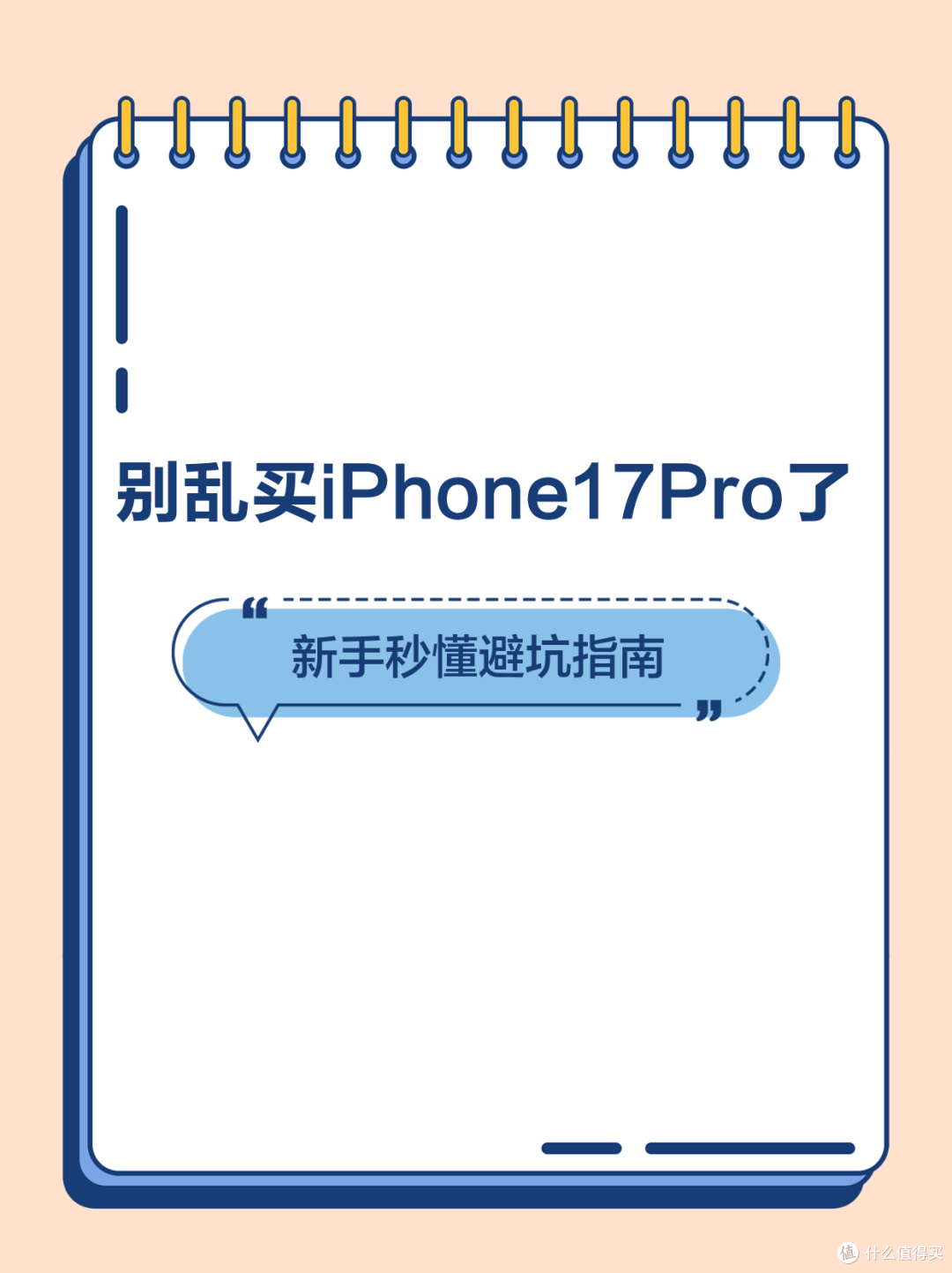 iPhone17Pro选256G够用吗