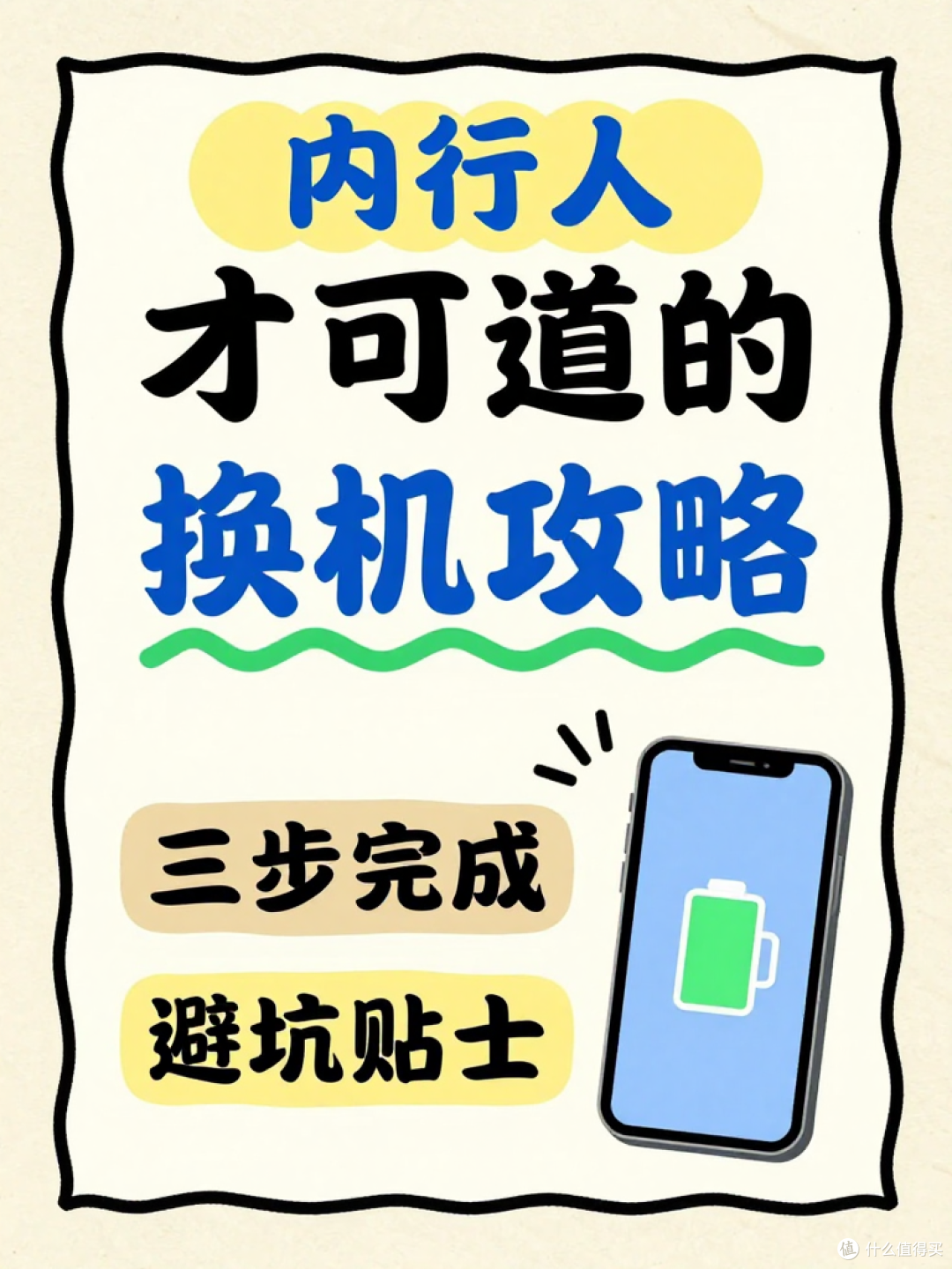 iPhone17ProMax换机3步搞定