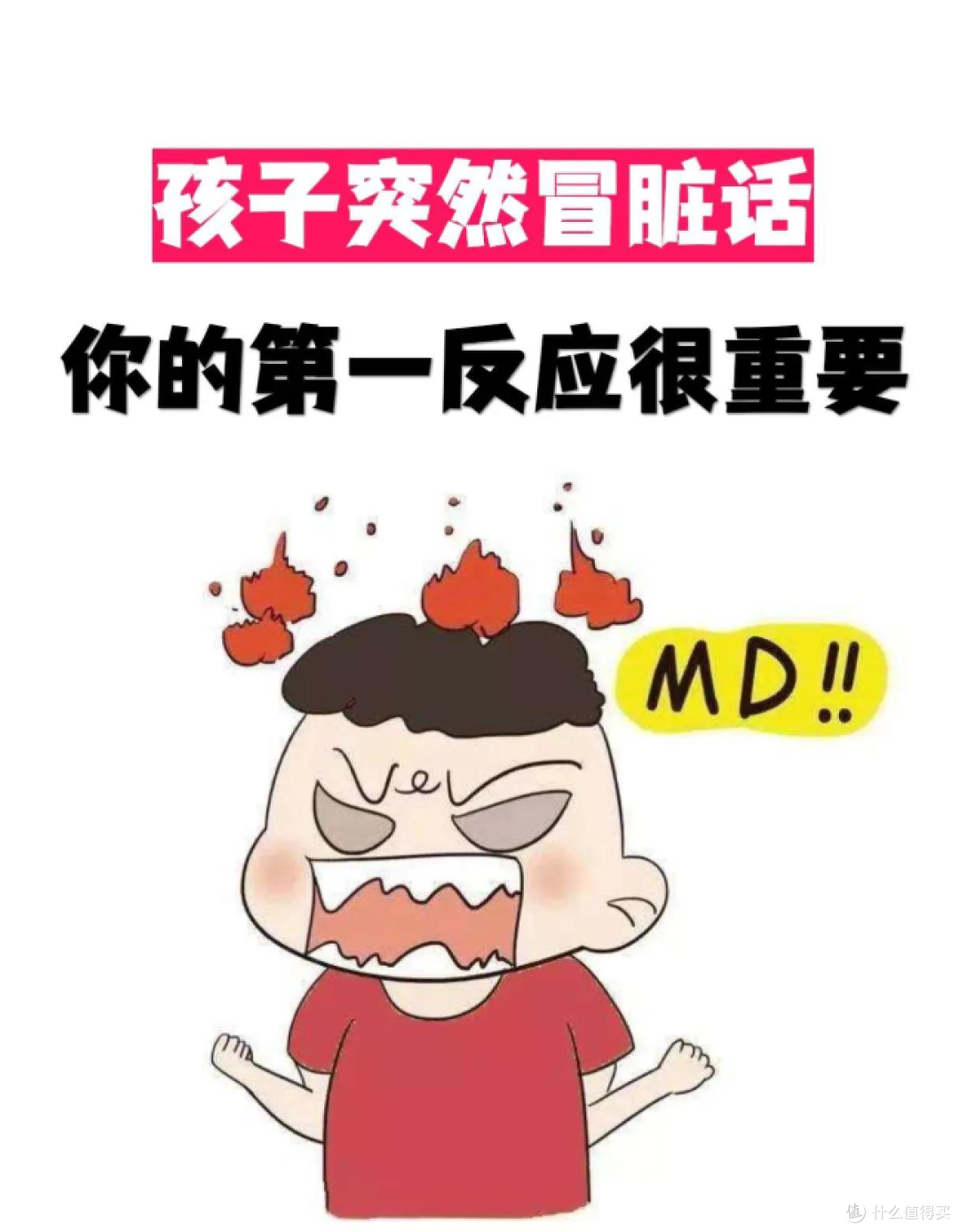 育儿专家不会告诉你的事:有时候,允许孩子“说脏话”,反而更好