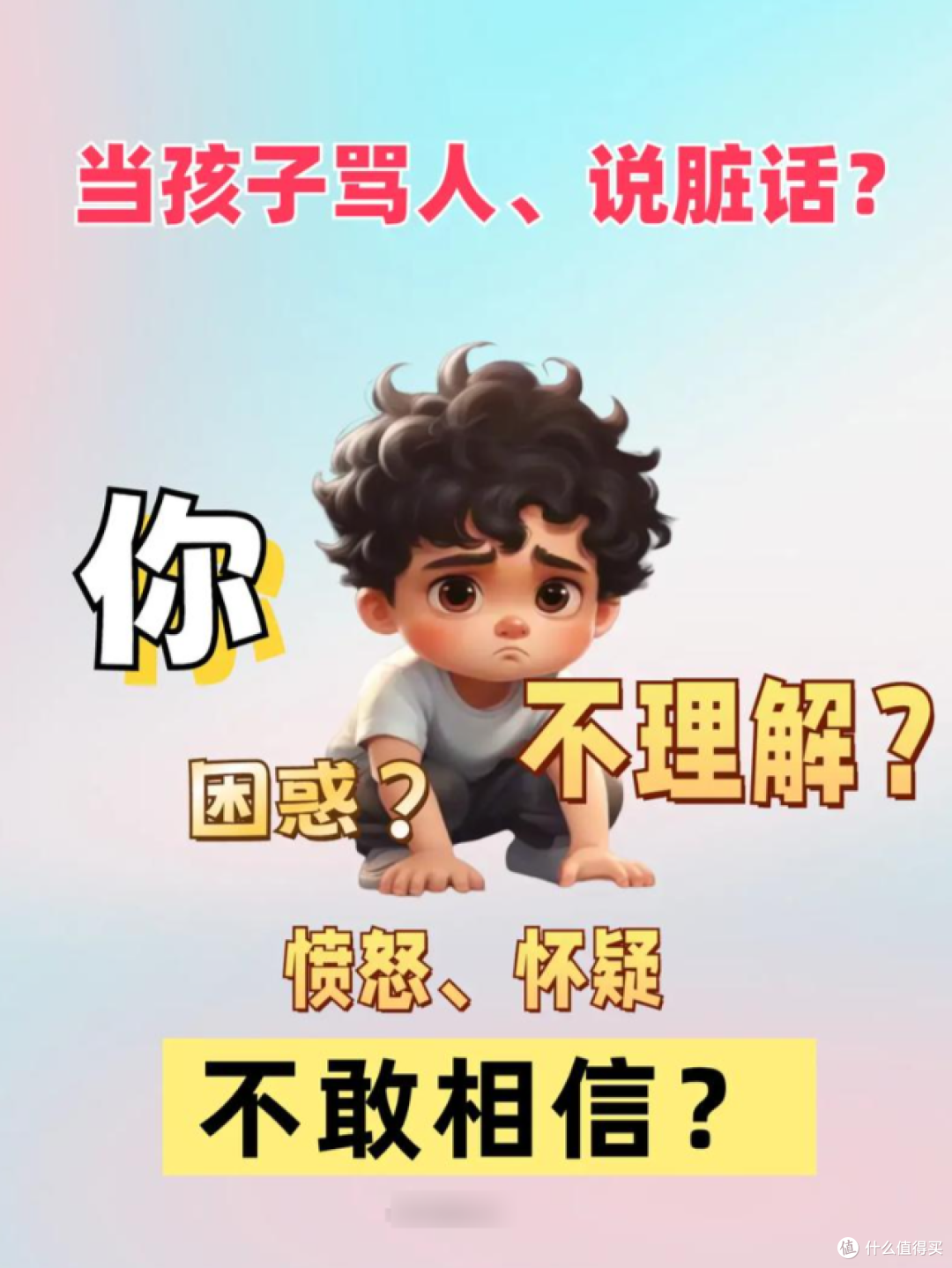 育儿专家不会告诉你的事:有时候,允许孩子“说脏话”,反而更好