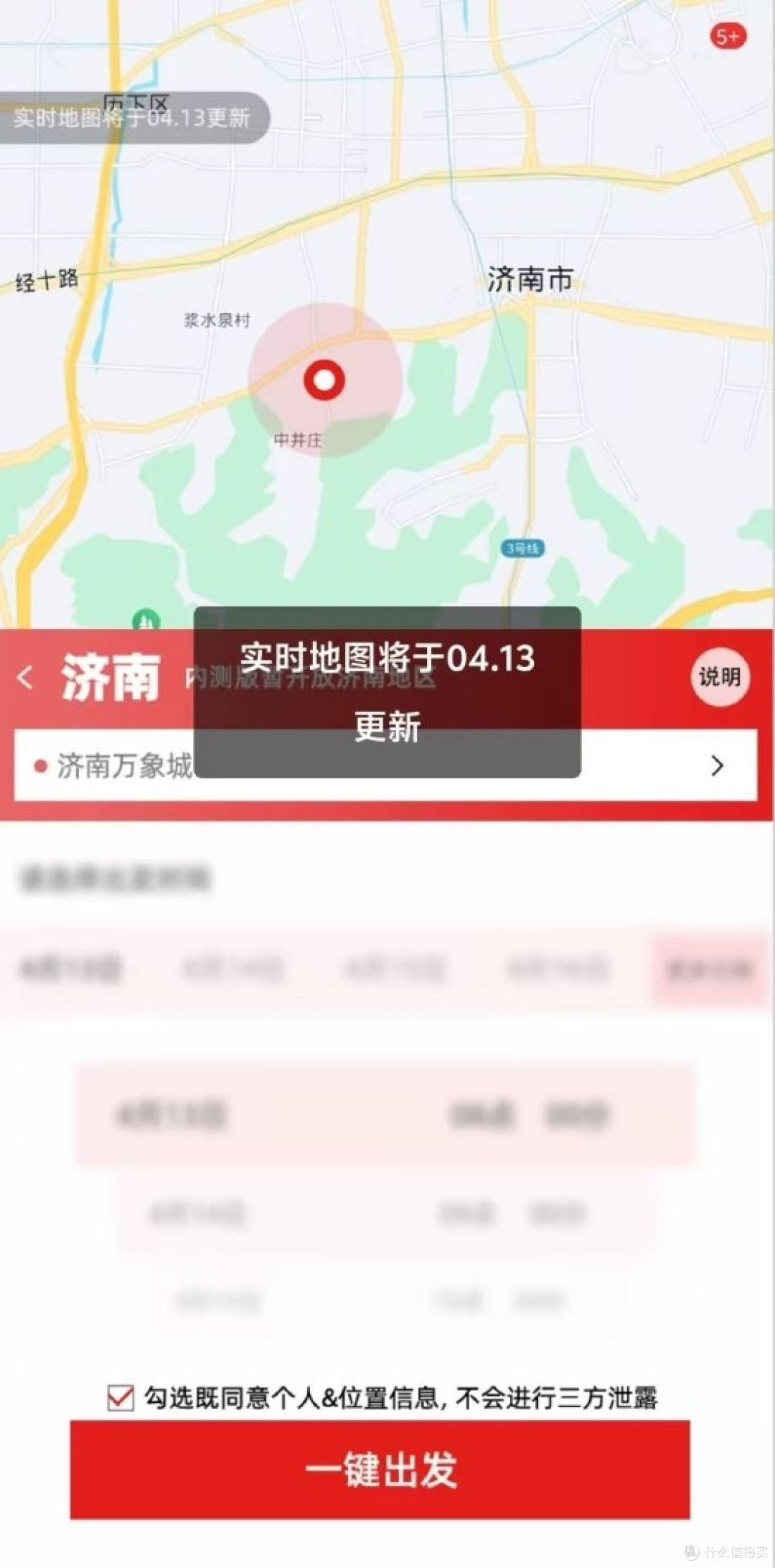 打车曝光图