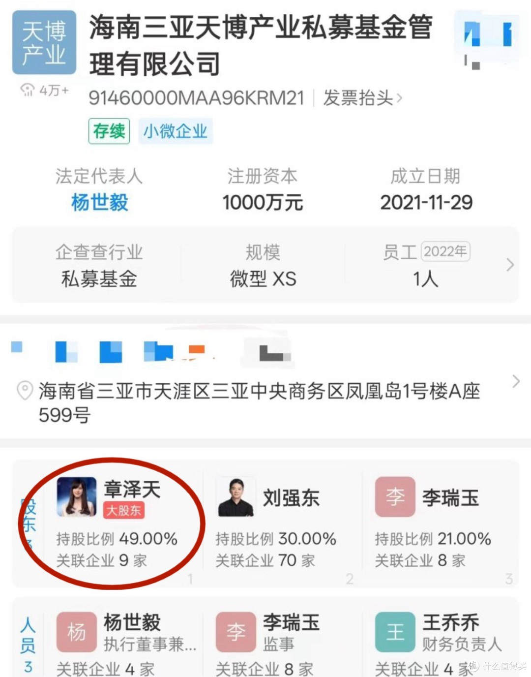 刘强东章泽天新公司名“天强”!章泽天才持股1%?真相没那么简单