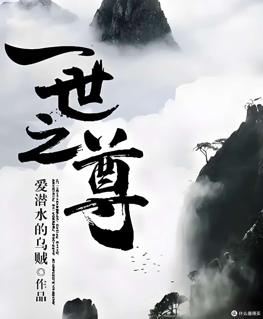 传统玄幻巅峰!这 6 本才是真・神作