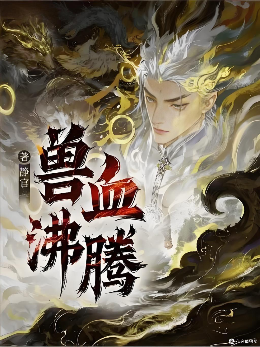 传统玄幻巅峰!这 6 本才是真・神作