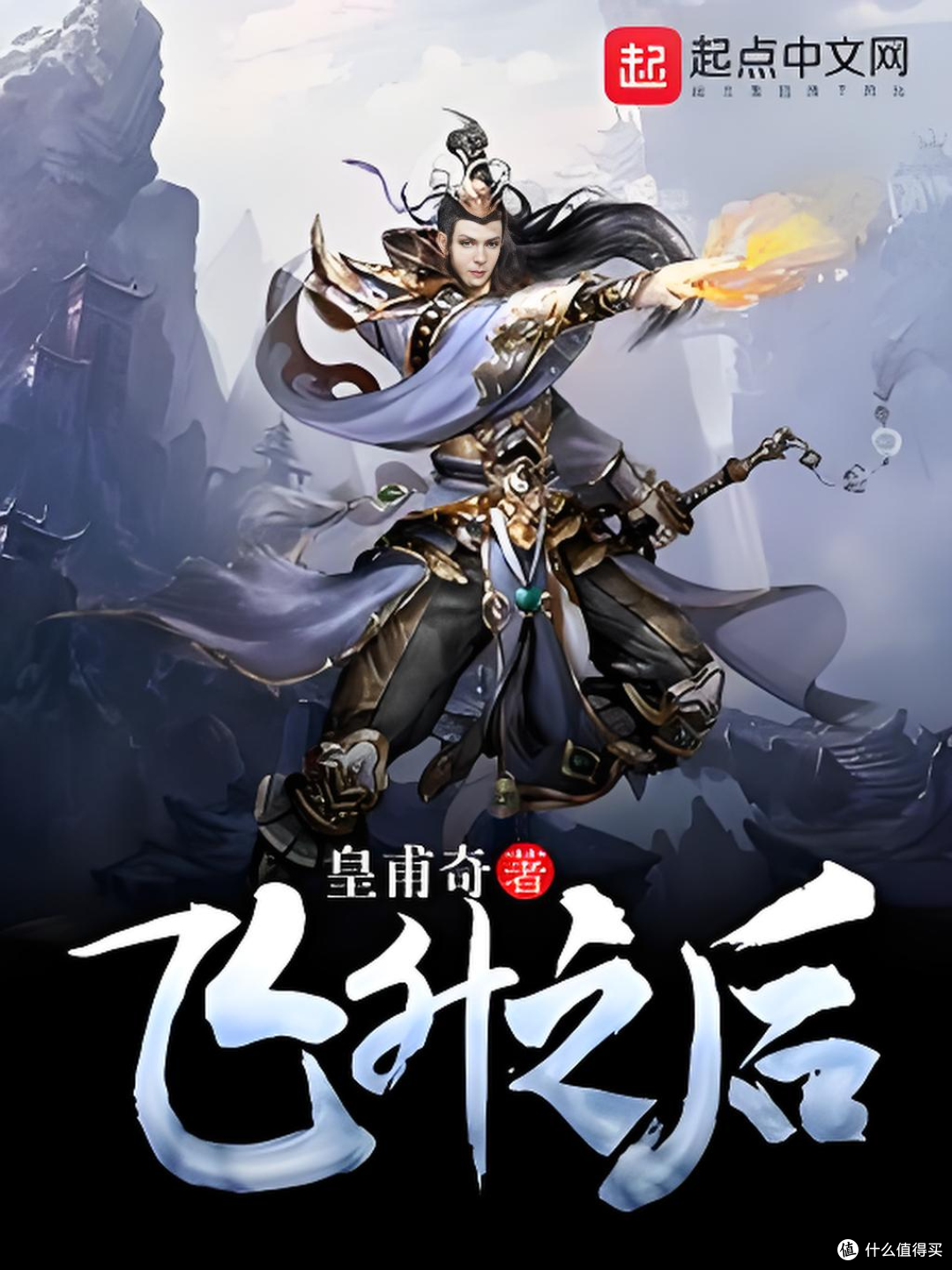传统玄幻巅峰!这 6 本才是真・神作
