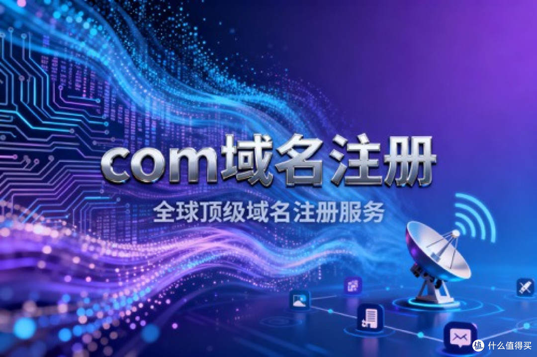 com域名注册