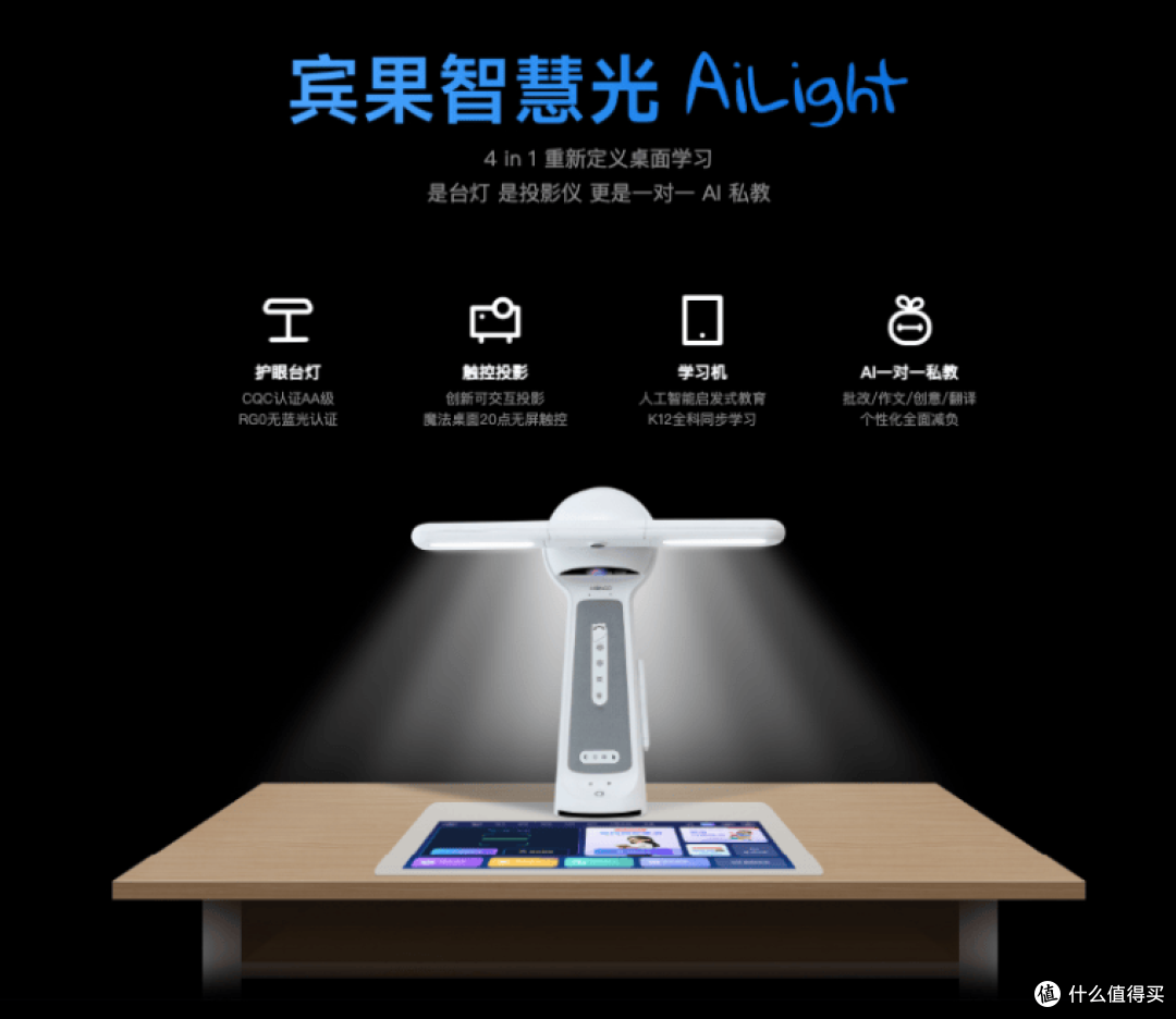 小孩护眼台灯如何选择？宾果智慧光0蓝光+AI学习超靠谱
