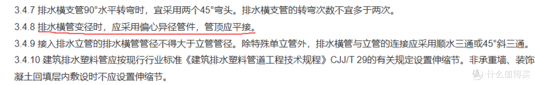 同层排水横管变径接法：管顶平接还是管底平接？图解CJJ 232 标准