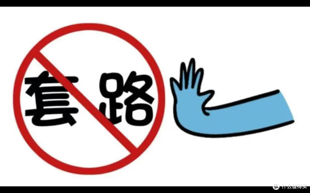 警惕商家促销套路