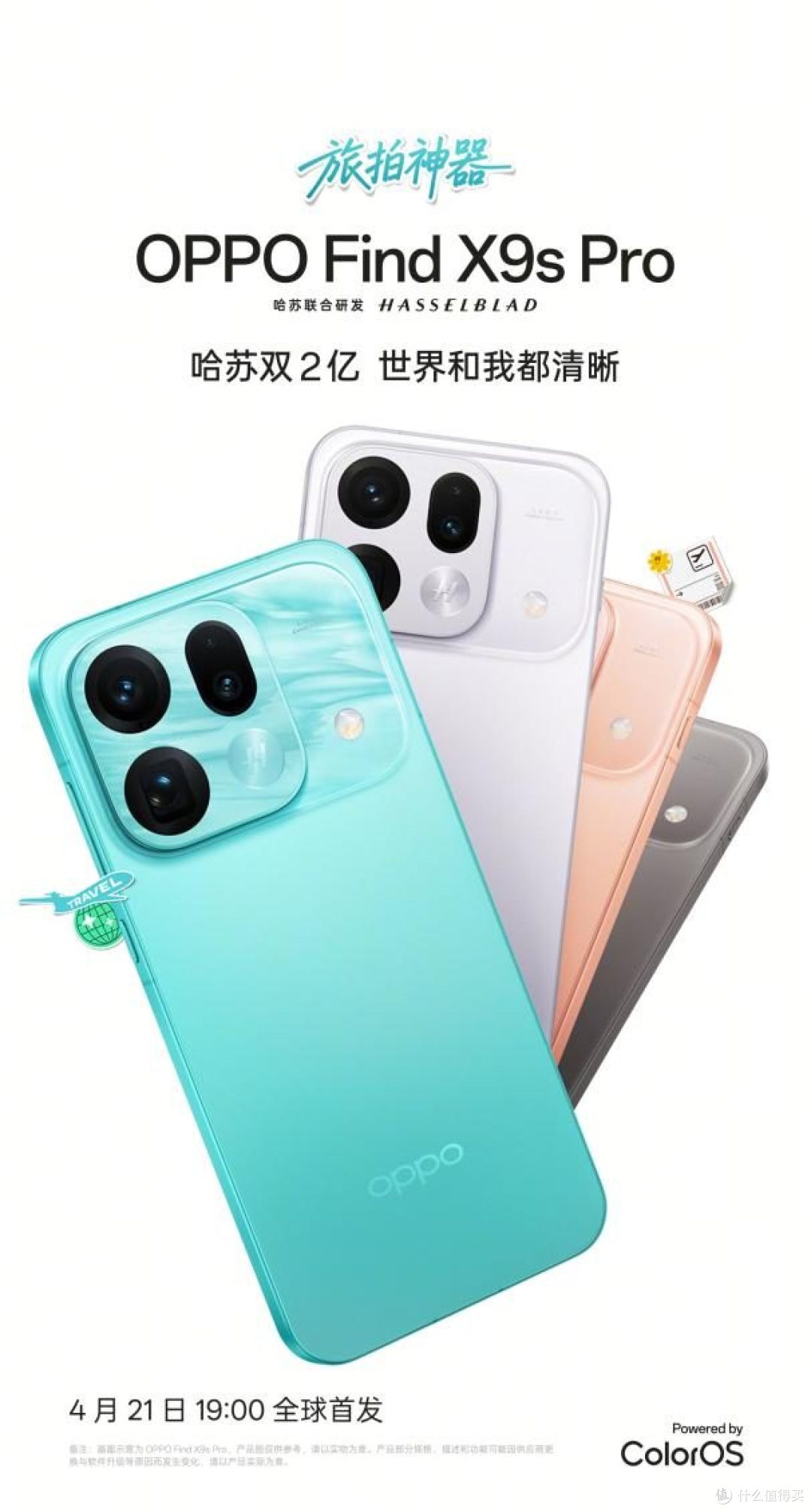 专属于尽兴出行的旅拍神器 全新Find X9s Pro四款氛围感配色官宣