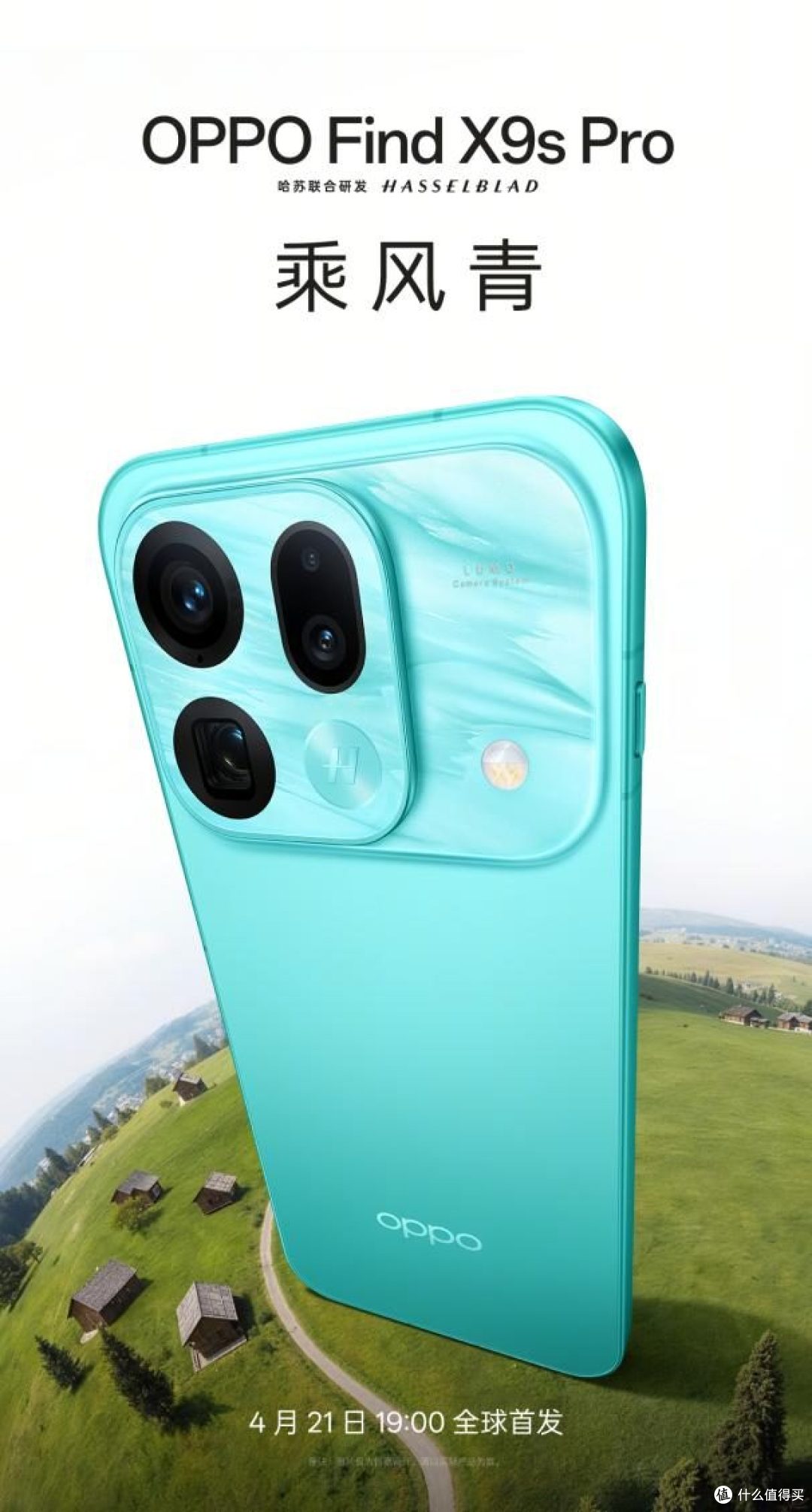 专属于尽兴出行的旅拍神器 全新Find X9s Pro四款氛围感配色官宣