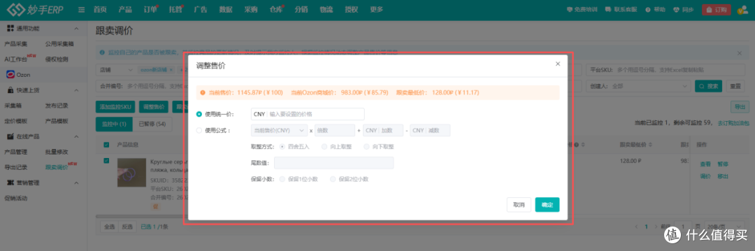 Ozon防跟卖怎么开?五大核心策略,精准构建防跟卖机制!
