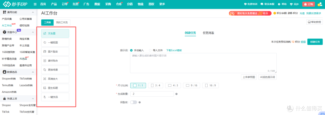 妙手AI工作台功能