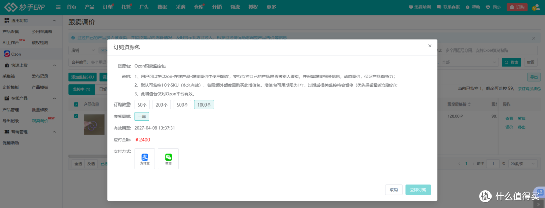 Ozon防跟卖怎么开?五大核心策略,精准构建防跟卖机制!