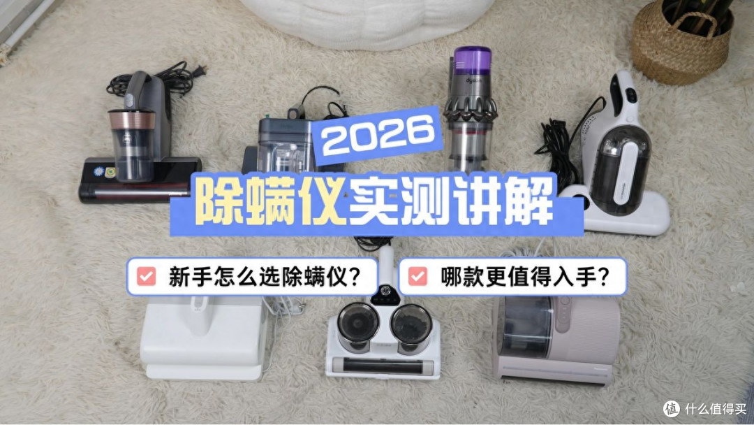 床上除螨仪用什么牌子的最好?除螨仪哪个品牌好一些?