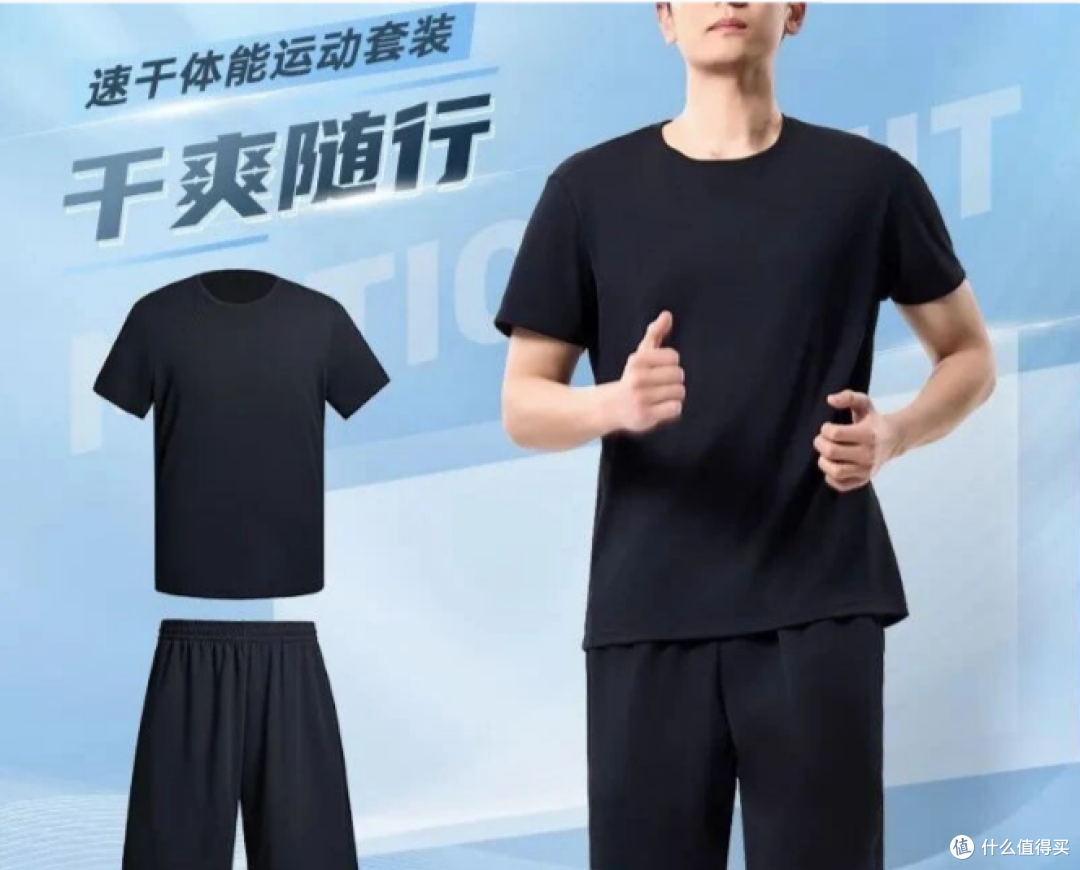 夏日必备训练套装，速干！透气！有弹力！[蜀黍家 体制内 通勤]