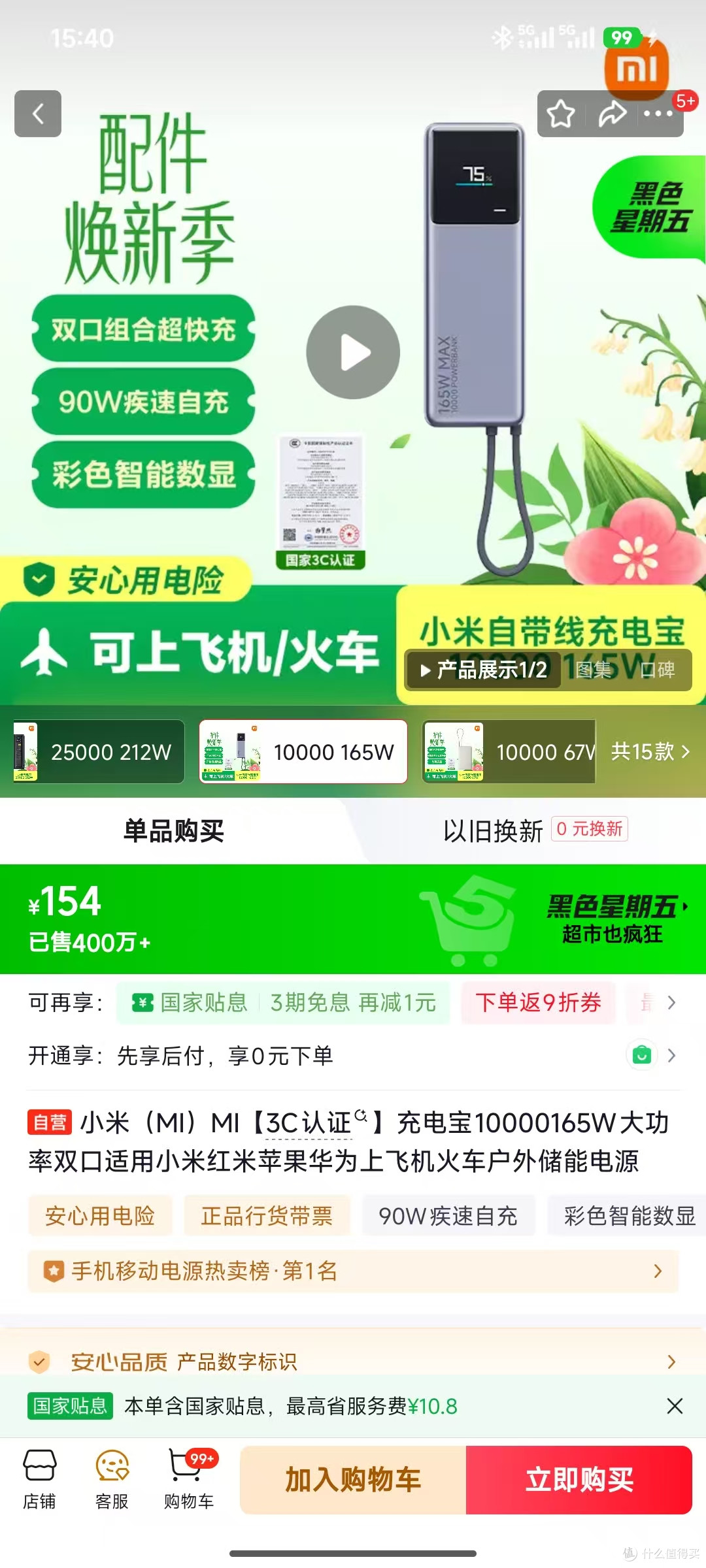 小米10000 165W自带线充电宝原价169元,鱼上低至70元