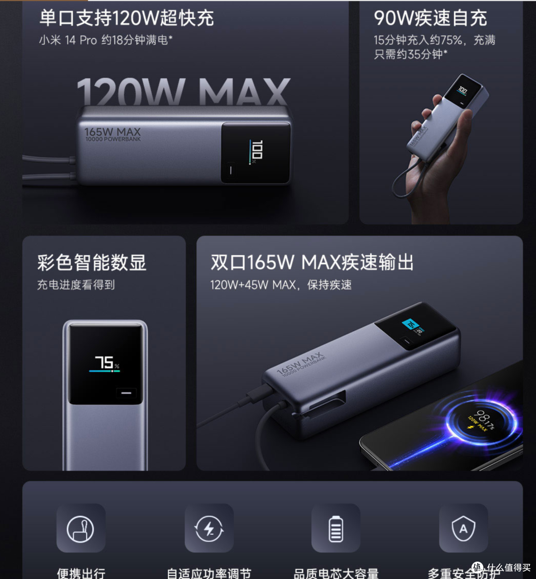 小米10000 165W自带线充电宝原价169元,鱼上低至70元