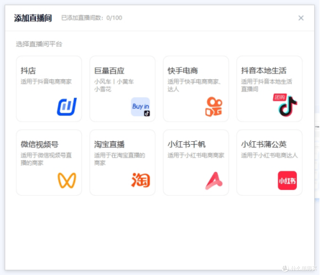 智播魔方直播中控台:多平台直播矩阵一站式提效神器