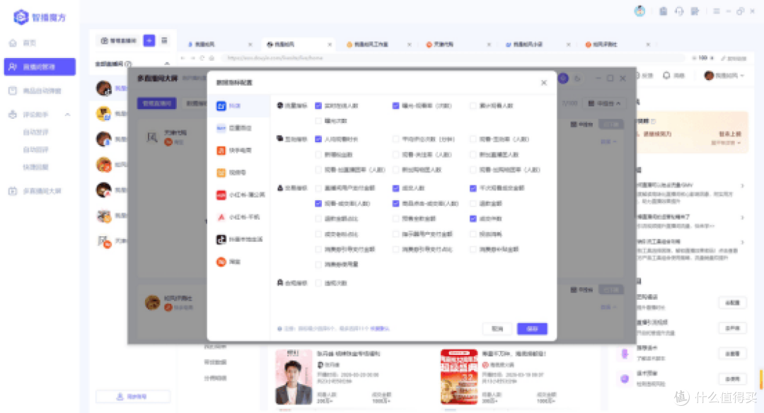 智播魔方直播中控台:多平台直播矩阵一站式提效神器