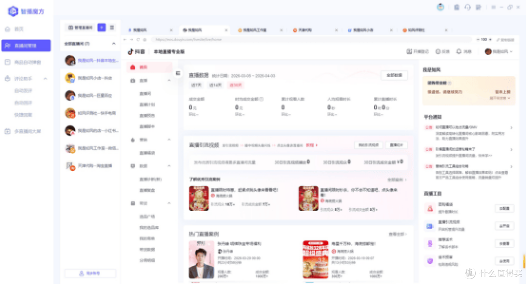 智播魔方直播中控台:多平台直播矩阵一站式提效神器