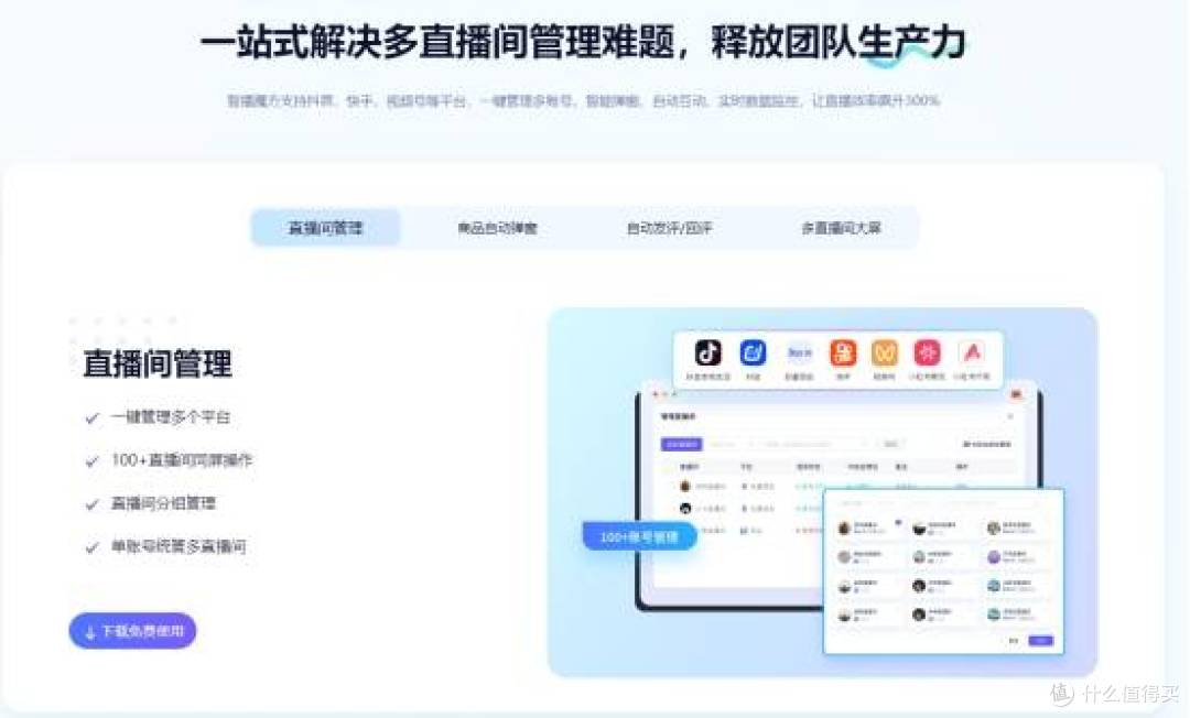 智播魔方直播中控台:多平台直播矩阵一站式提效神器