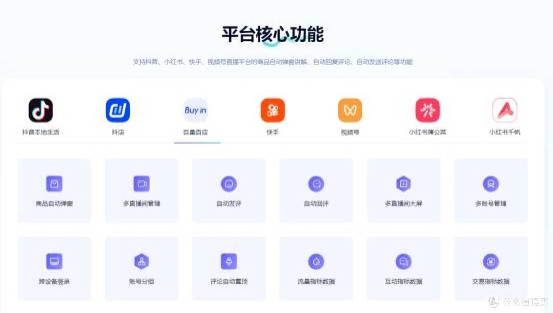 智播魔方直播中控台:多平台直播矩阵一站式提效神器
