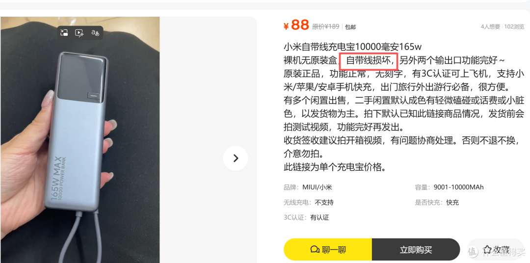 小米10000 165W自带线充电宝原价169元,鱼上低至70元