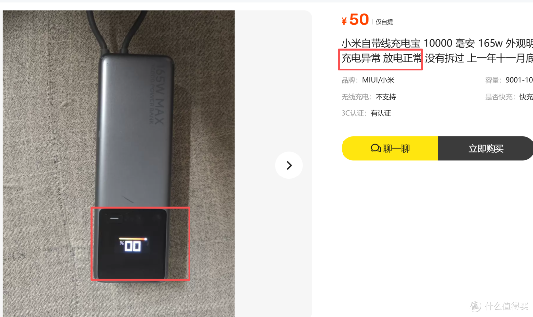 小米10000 165W自带线充电宝原价169元,鱼上低至70元