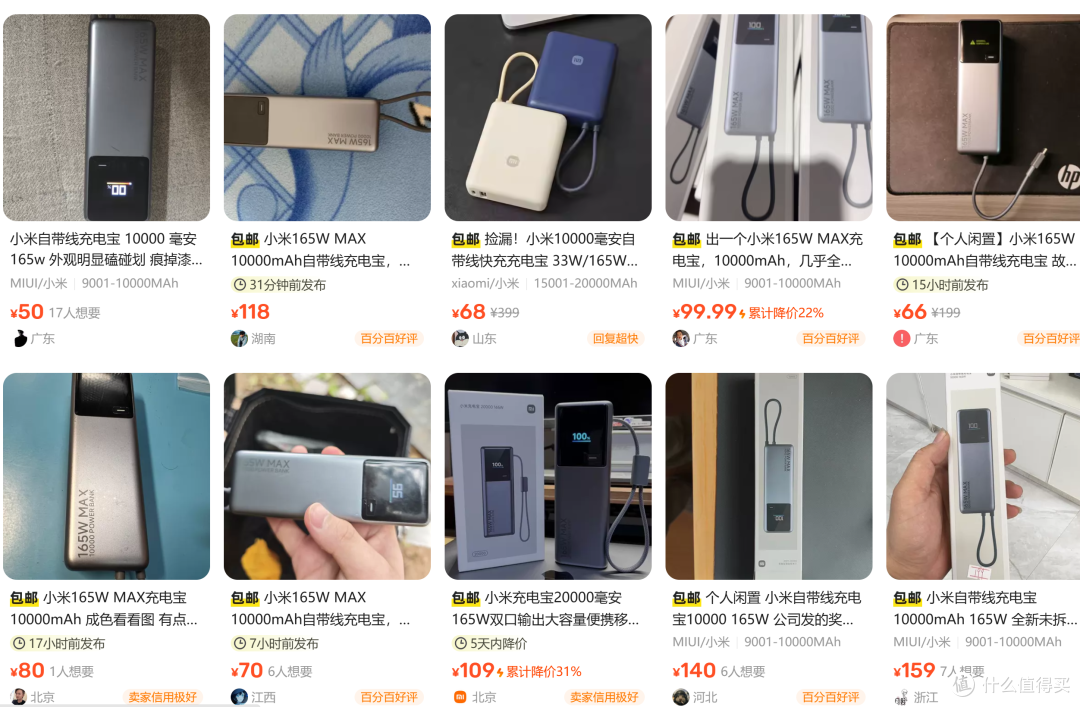 小米10000 165W自带线充电宝原价169元,鱼上低至70元