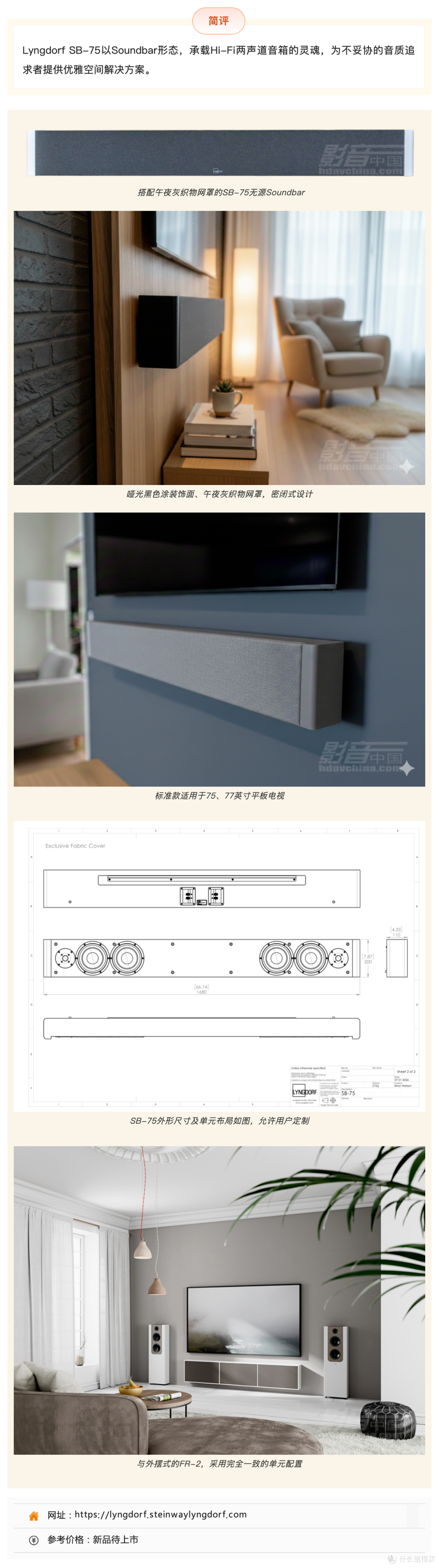 Lyngdorf SB-75 Soundbar：Hi-Fi立体声思维的“降维”打击