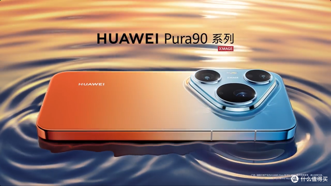 华为Pura 90 Pro/Pro Max今日开订!直屏+2亿长焦+麒麟9030Pro