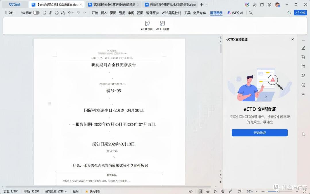 WPS 365推出“AI医药报告写作助手”,撰写效率提升超60%