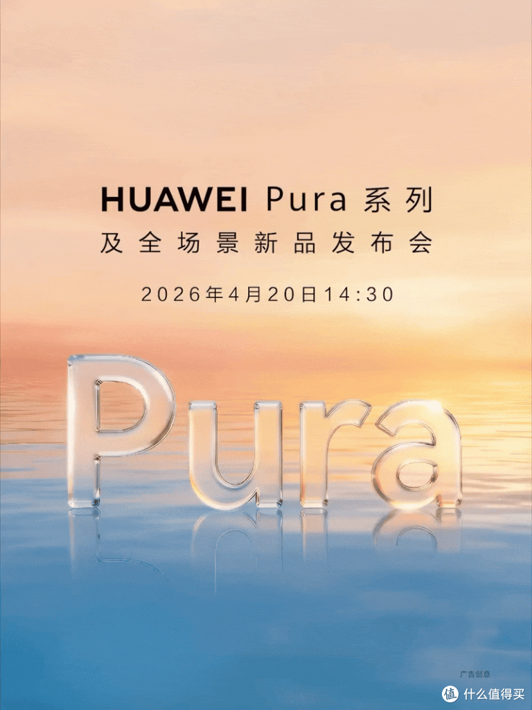 华为Pura90 Pro和Pro Max开启预订 这次的配色设计非常大胆！