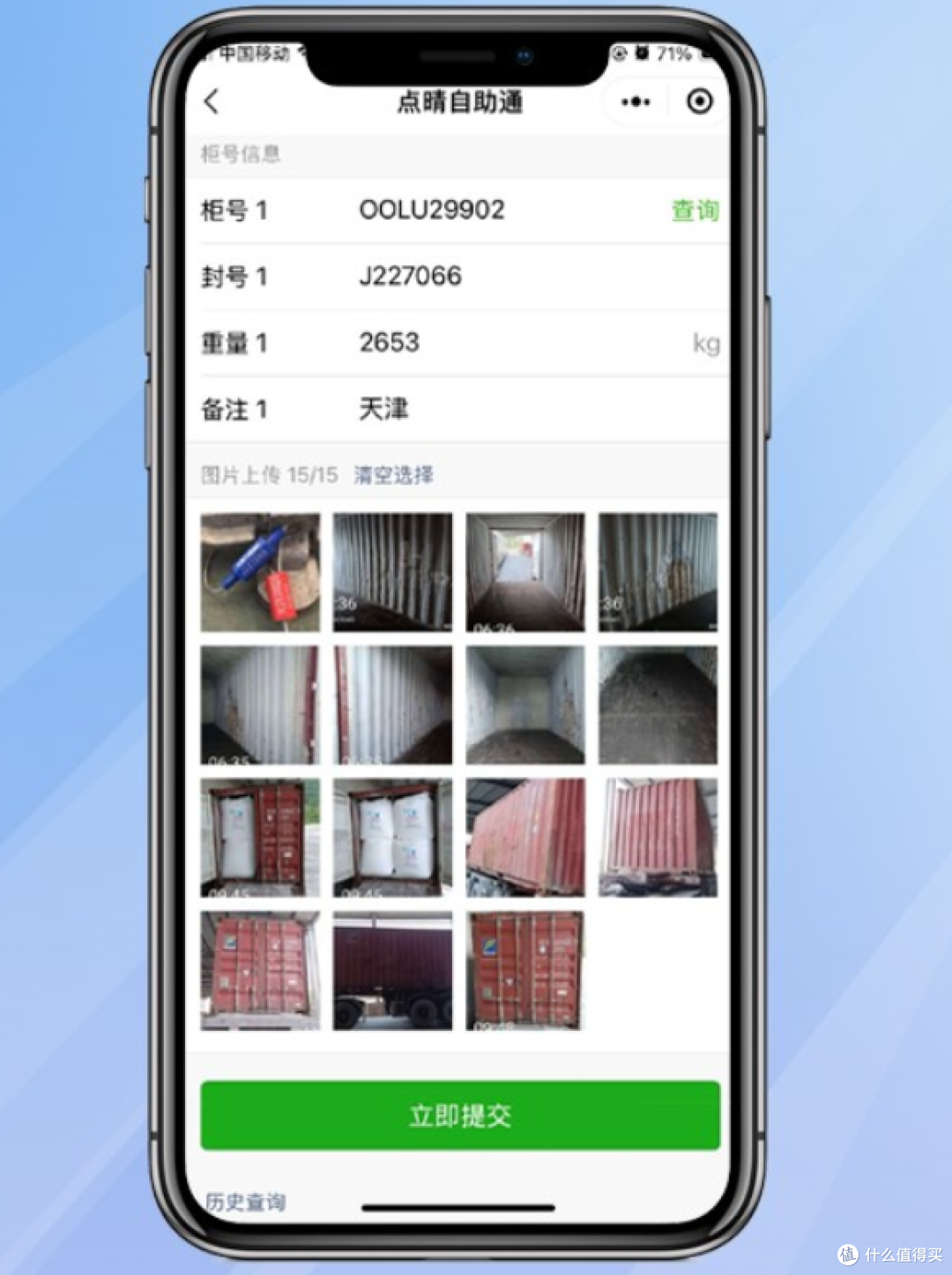 一拍即传，就是这么简单：点晴货柜拍照图片上传系统操作指南