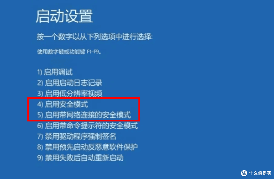 进入安全模式