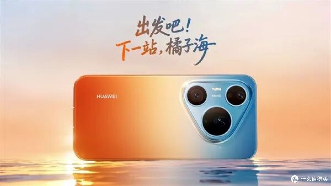 砍 Pro + 和 Ultra!Pura 90 Pro Max 成唯一顶配,首批冲不冲?
