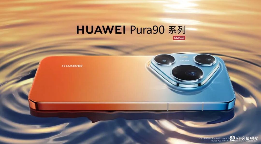 砍 Pro + 和 Ultra!Pura 90 Pro Max 成唯一顶配,首批冲不冲?