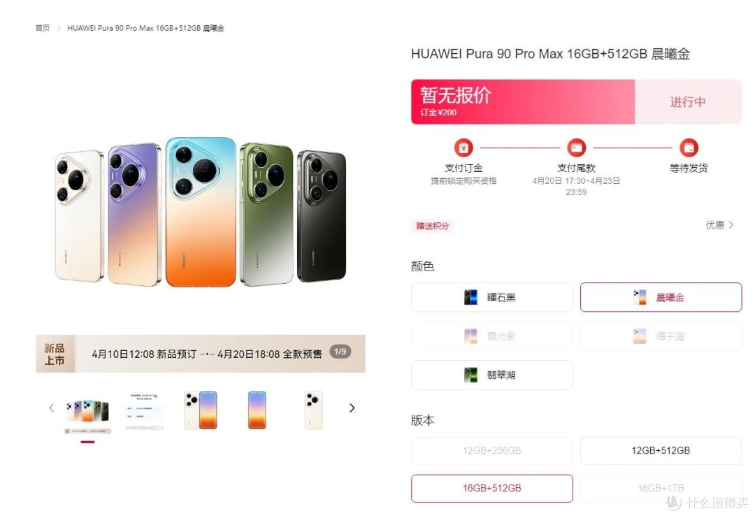 砍 Pro + 和 Ultra!Pura 90 Pro Max 成唯一顶配,首批冲不冲?