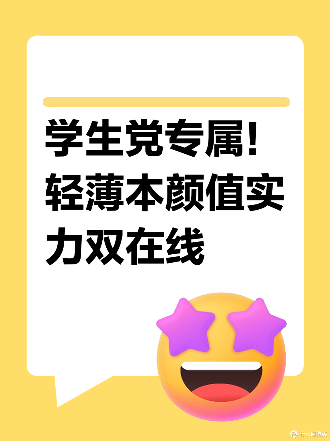 学生党必备!轻薄本颜值实力双在线