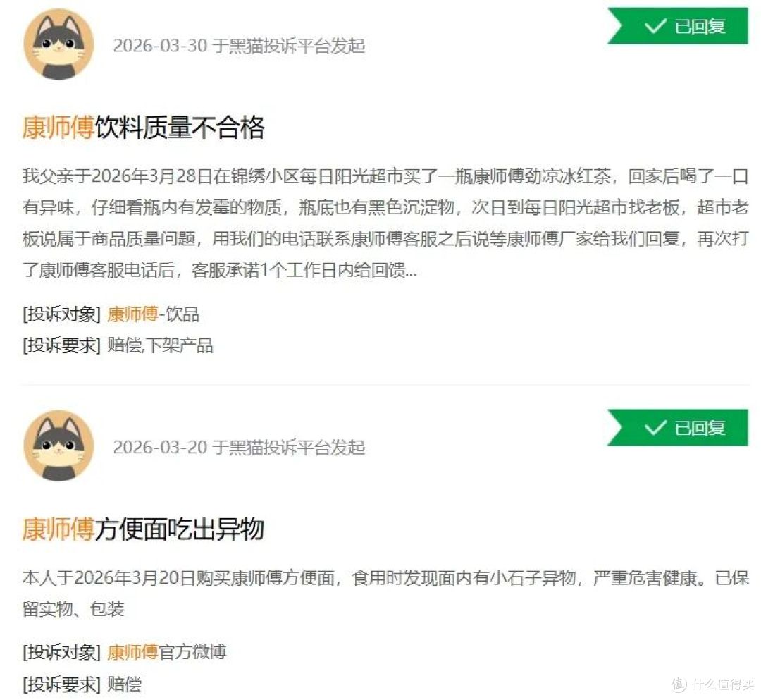 图源：黑猫投诉截图