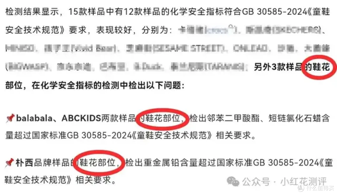 知名童鞋品牌翻车!塑化剂、重金属不是最可怕的,这个动作才是!