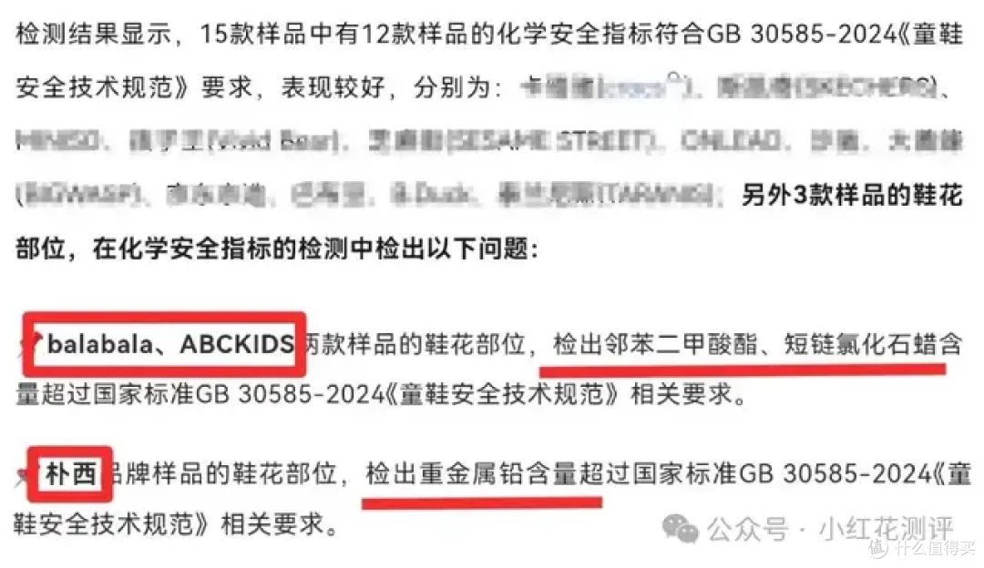 知名童鞋品牌翻车!塑化剂、重金属不是最可怕的,这个动作才是!